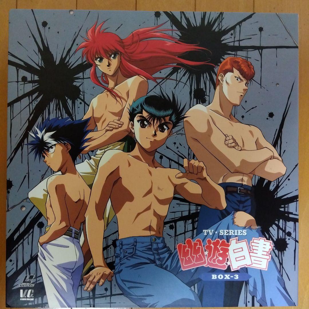 幽遊白書　ＴＶシリーズ　LD BOX