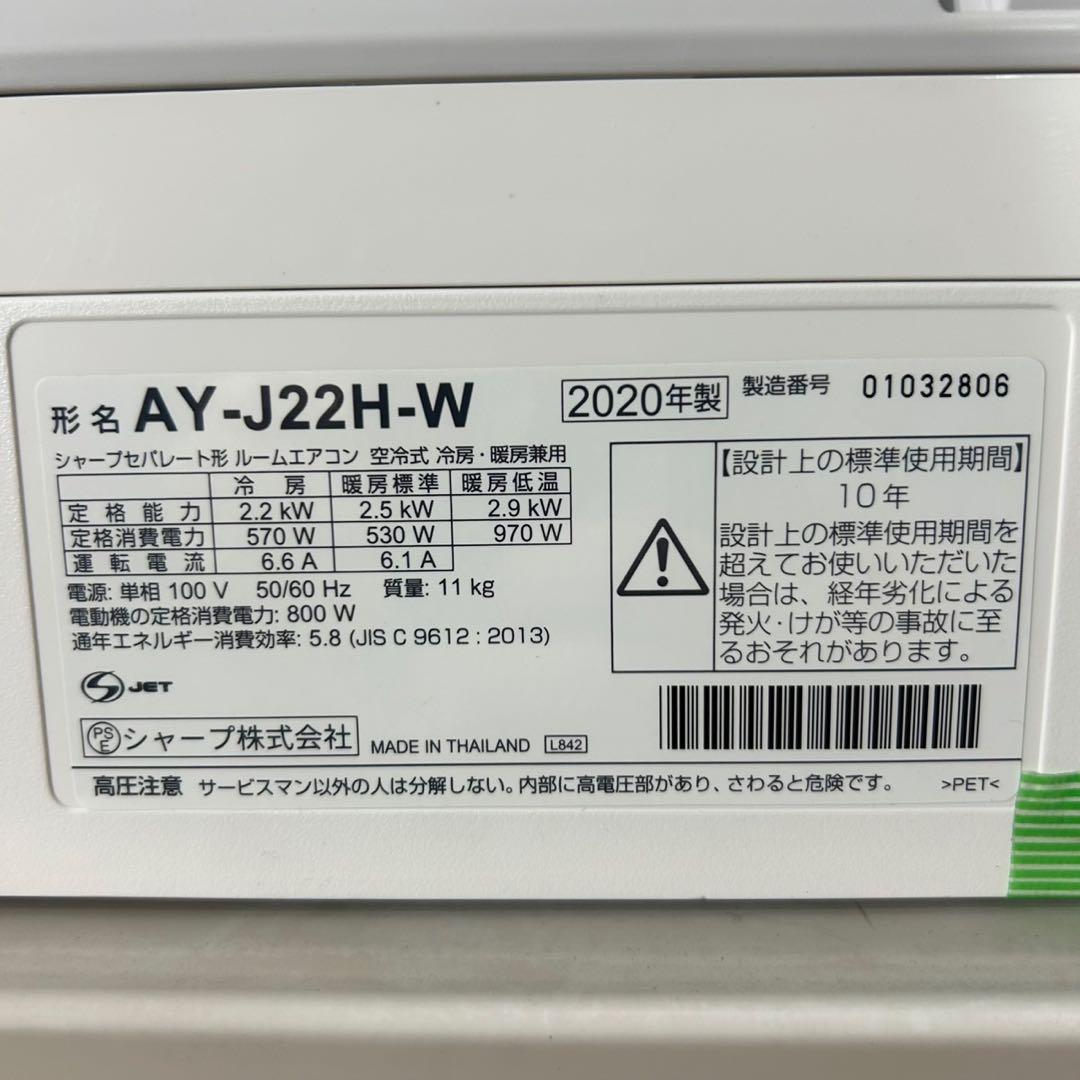 SHARP ルームエアコン 6畳用 2019年 AY-J22H 格安 d3926