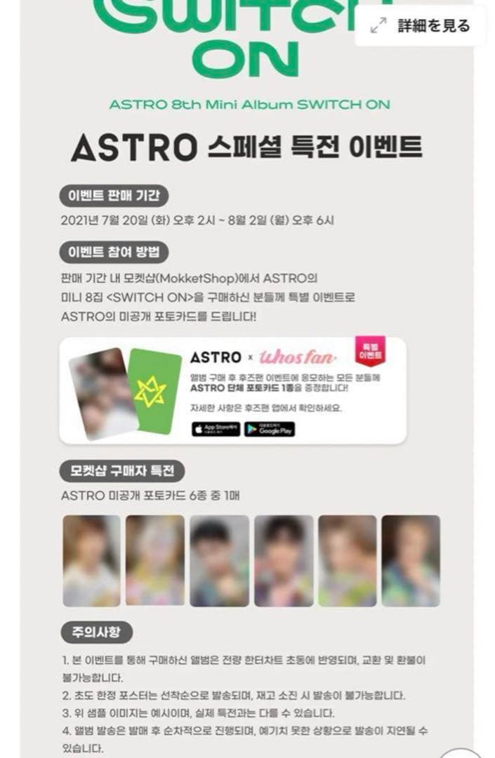 ASTRO SWITCH ON ヨントン MJ サイン入りトレカ