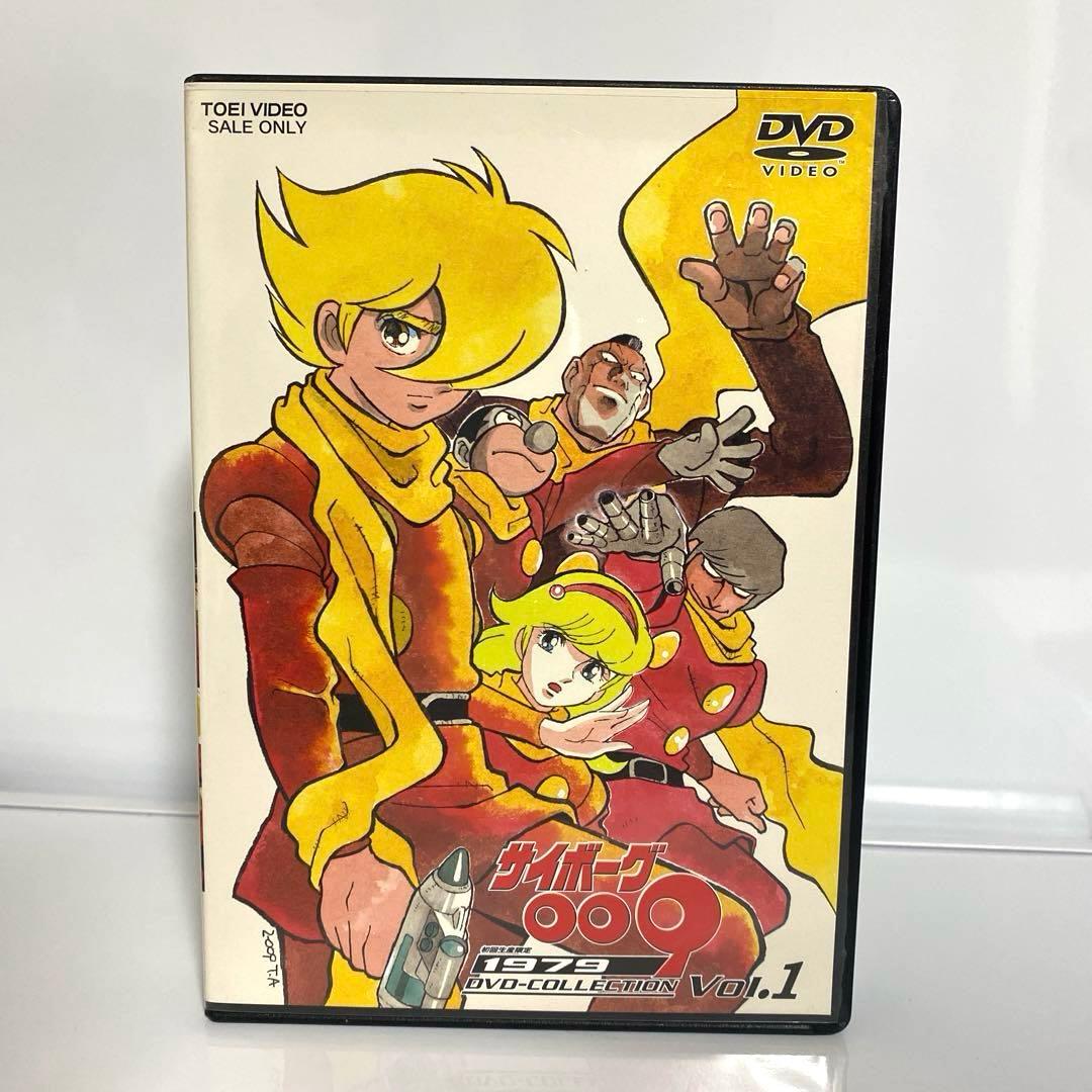 サイボーグ009 1979 DVD-COLLECTION VOL.1〈初回生産…