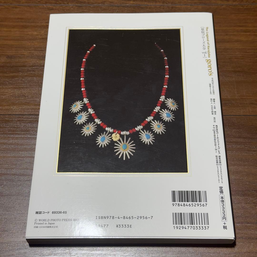 【新品同様】ゴローズ 本 原宿ゴローズ大全 vol.1,2,3,バイブルセット