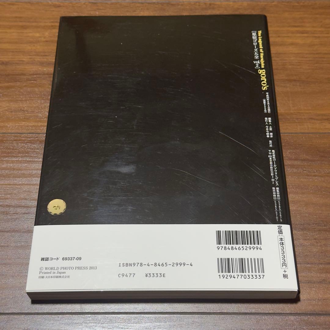 【新品同様】ゴローズ 本 原宿ゴローズ大全 vol.1,2,3,バイブルセット