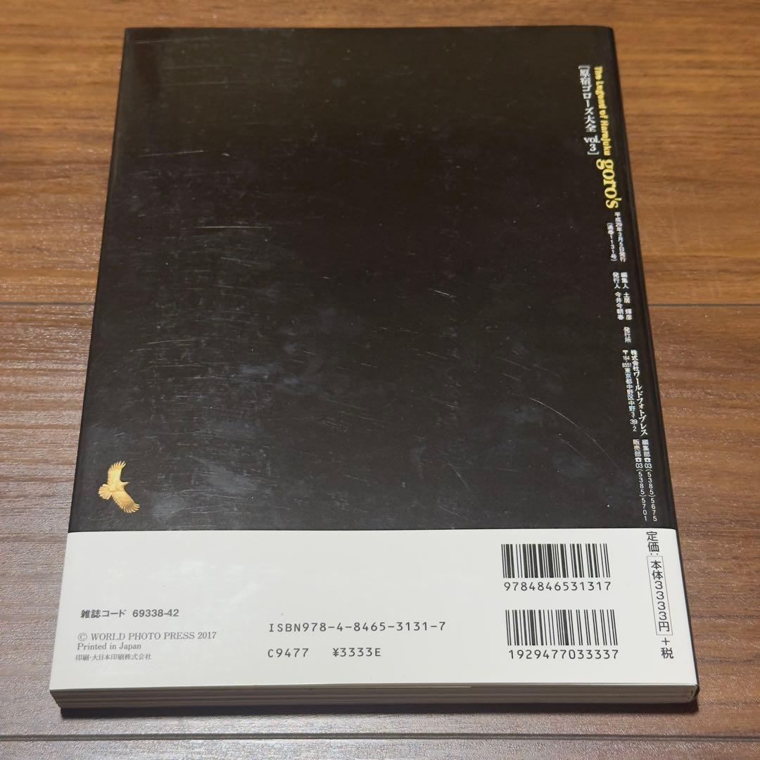 【新品同様】ゴローズ 本 原宿ゴローズ大全 vol.1,2,3,バイブルセット