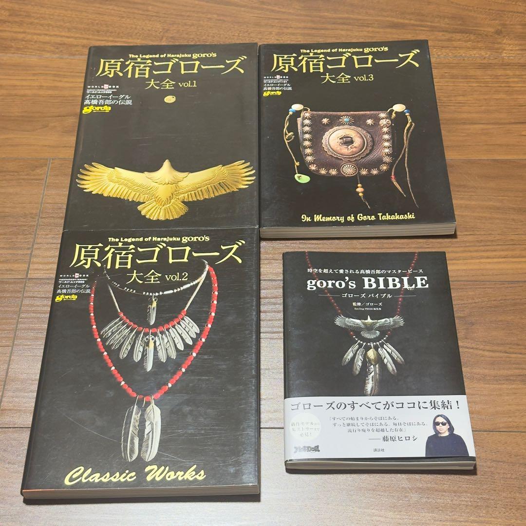 【新品同様】ゴローズ 本 原宿ゴローズ大全 vol.1,2,3,バイブルセット