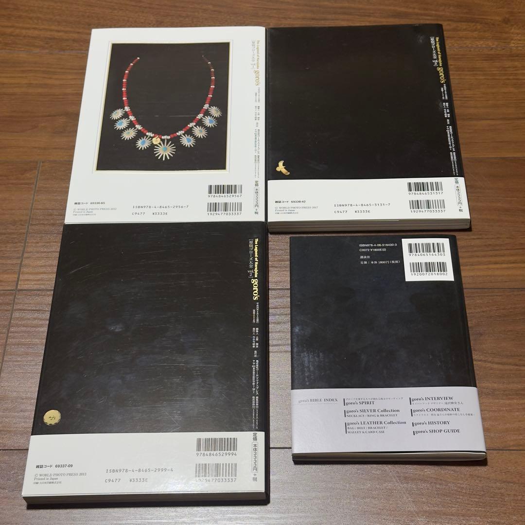 【新品同様】ゴローズ 本 原宿ゴローズ大全 vol.1,2,3,バイブルセット