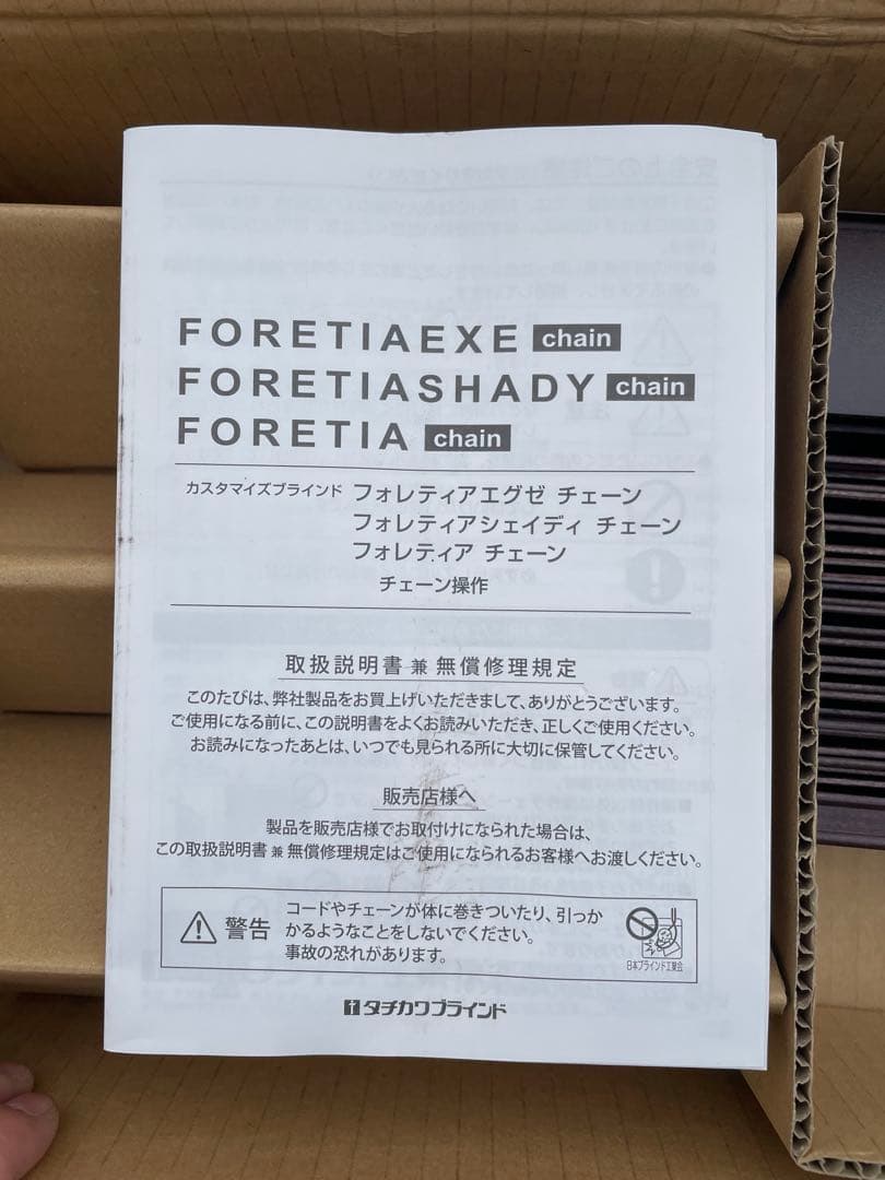 新品未使用　タチカワブラインド　フォレティア　35mm 木製ブラインド