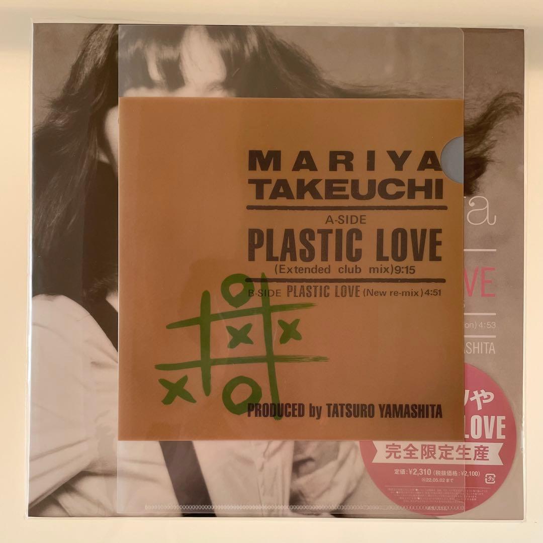 【新品・未使用】竹内まりや PLASTIC LOVE 完全生産限定盤 特典付