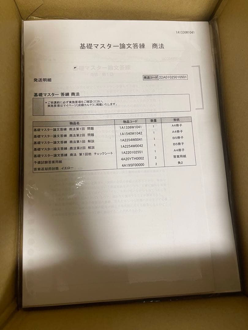 伊藤塾教材　商法　2022 新品未使用