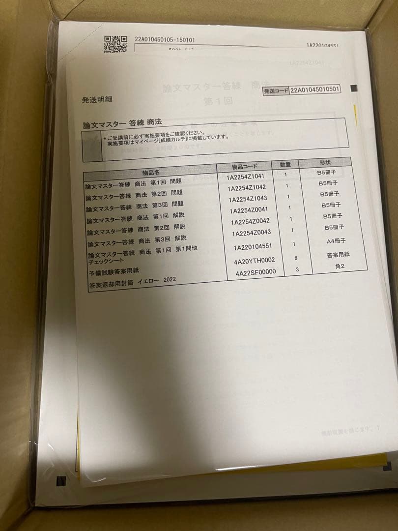 伊藤塾教材　商法　2022 新品未使用