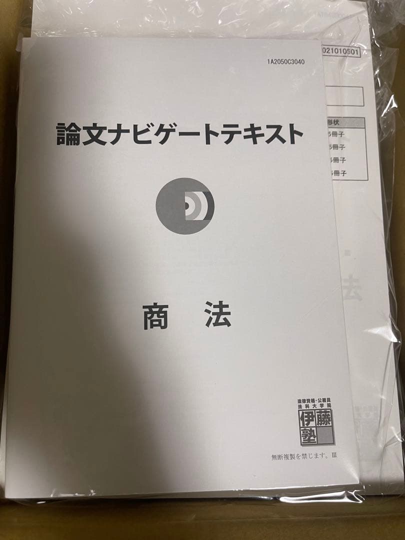 伊藤塾教材　商法　2022 新品未使用