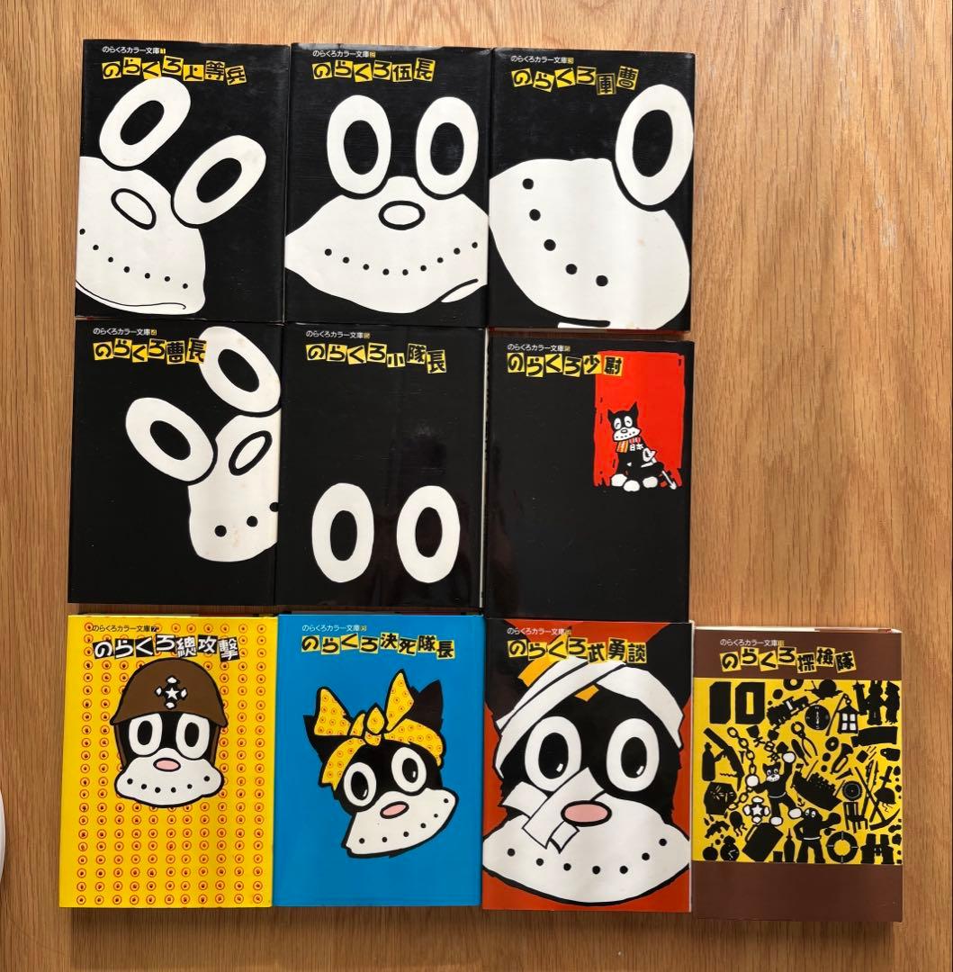 【希少】のらくろカラー文庫 全10巻セット　箱つき　講談社