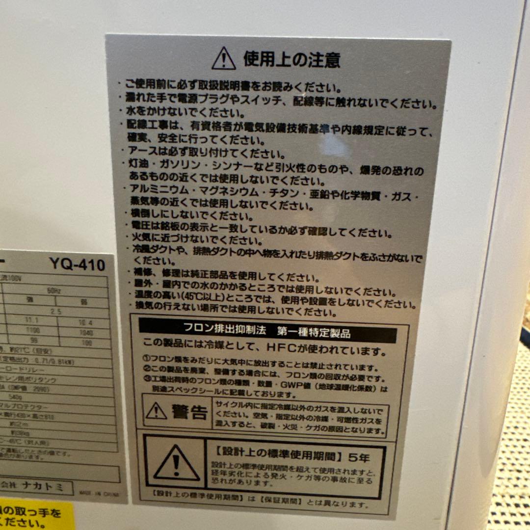 【最終値下げ】NAKATOMI 移動式キャスター付スポットクーラー YQ-410