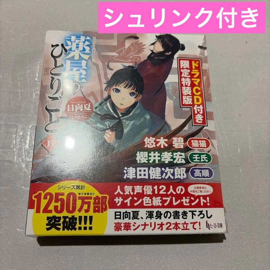 薬屋のひとりごと 11 限定特装版