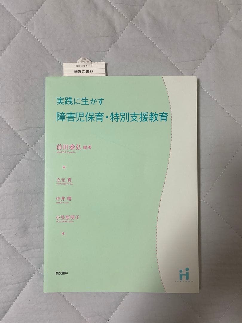 保育士資格　まとめ教材　保育士免許