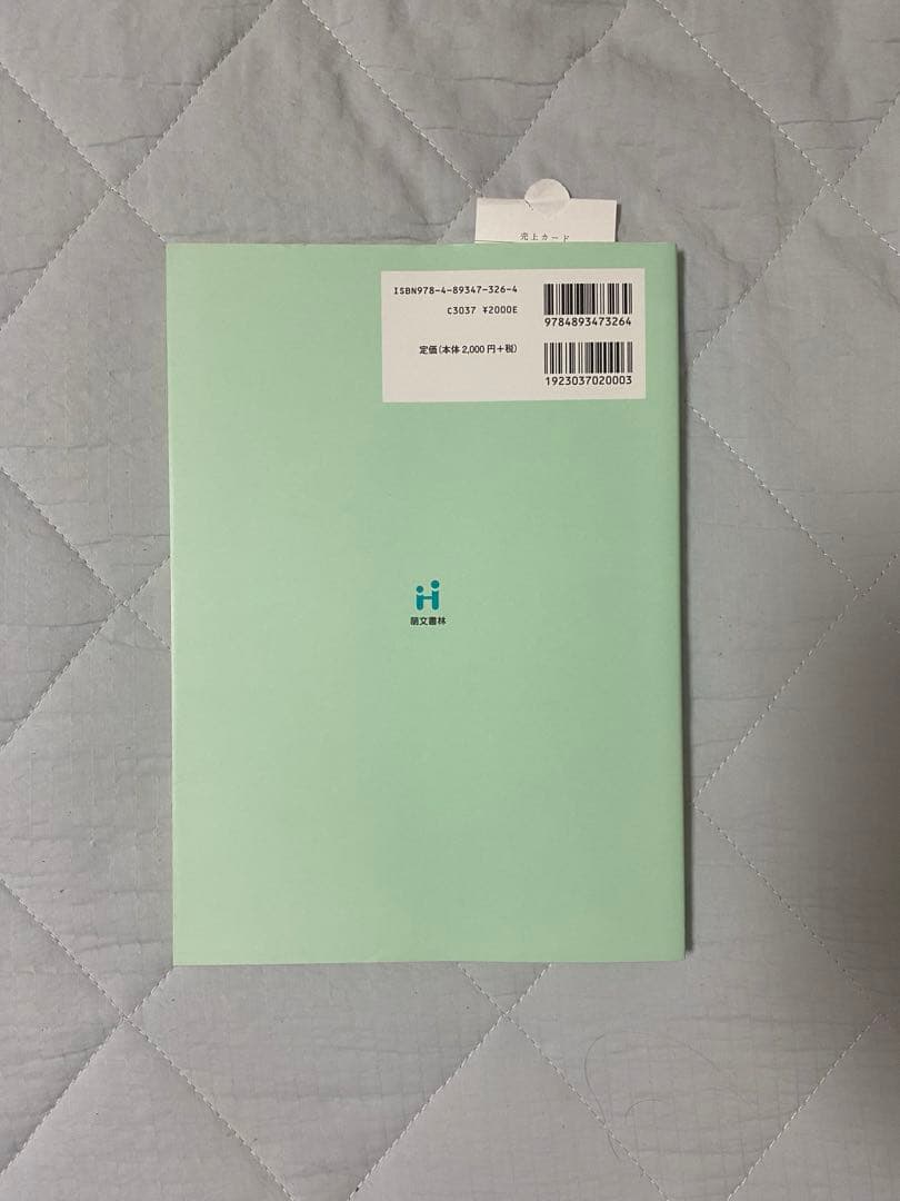 保育士資格　まとめ教材　保育士免許