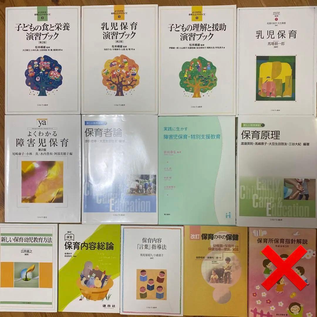 保育士資格　まとめ教材　保育士免許