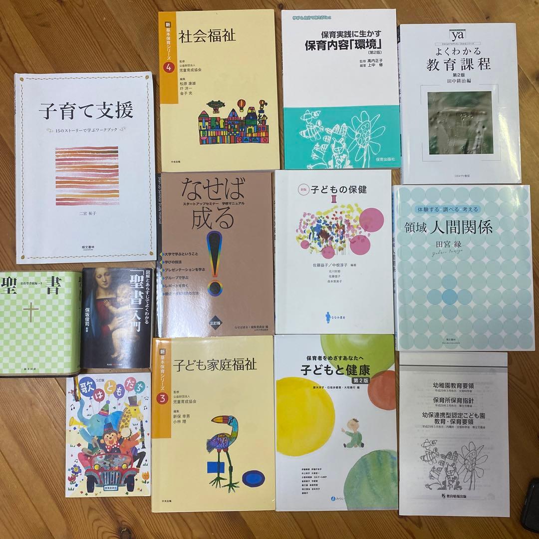 保育士資格　まとめ教材　保育士免許