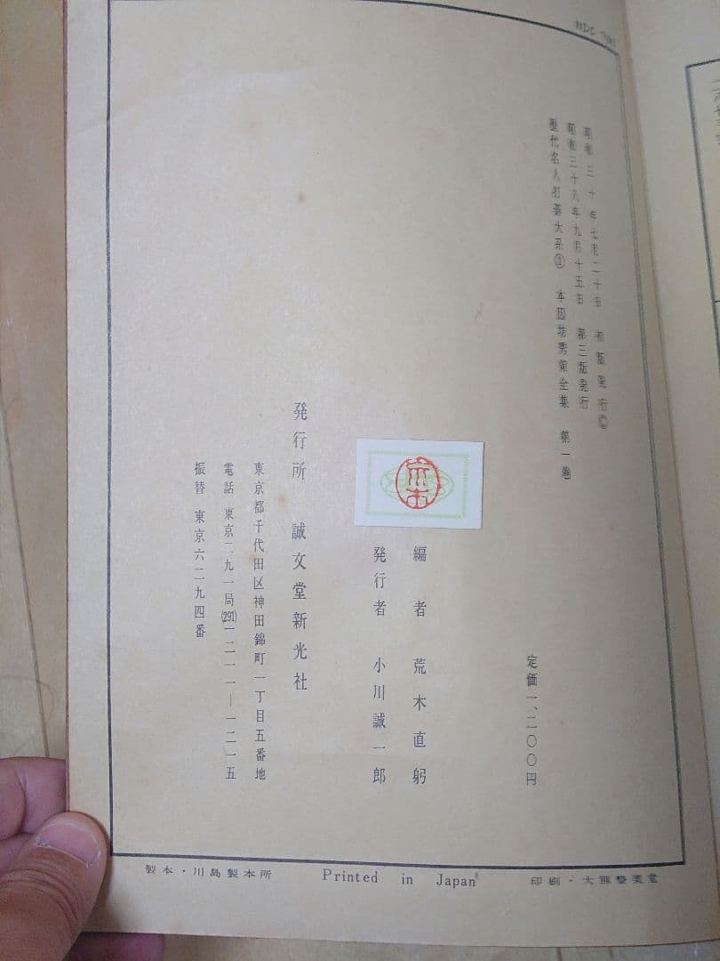 本因坊秀策全集 第一巻