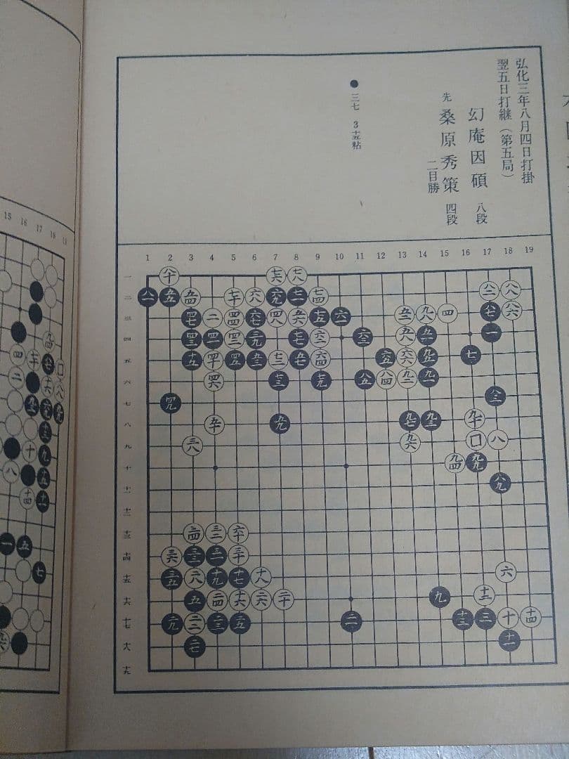 本因坊秀策全集 第一巻