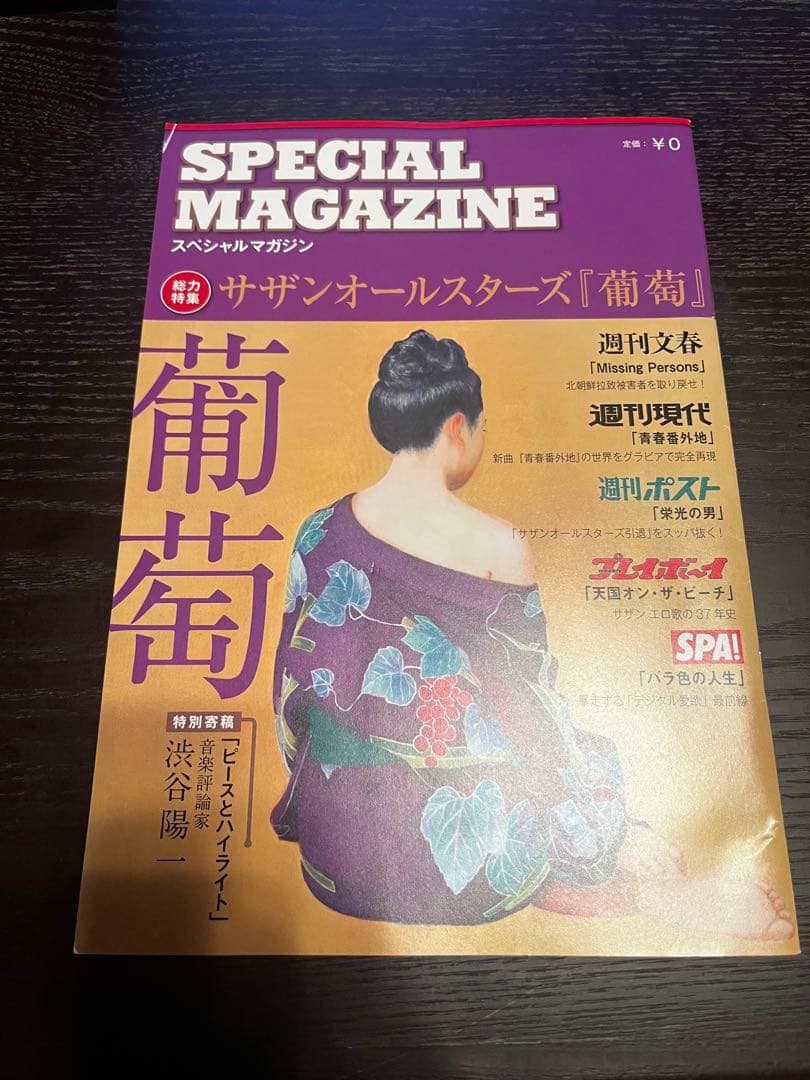 サザンオールスターズ グッズセット