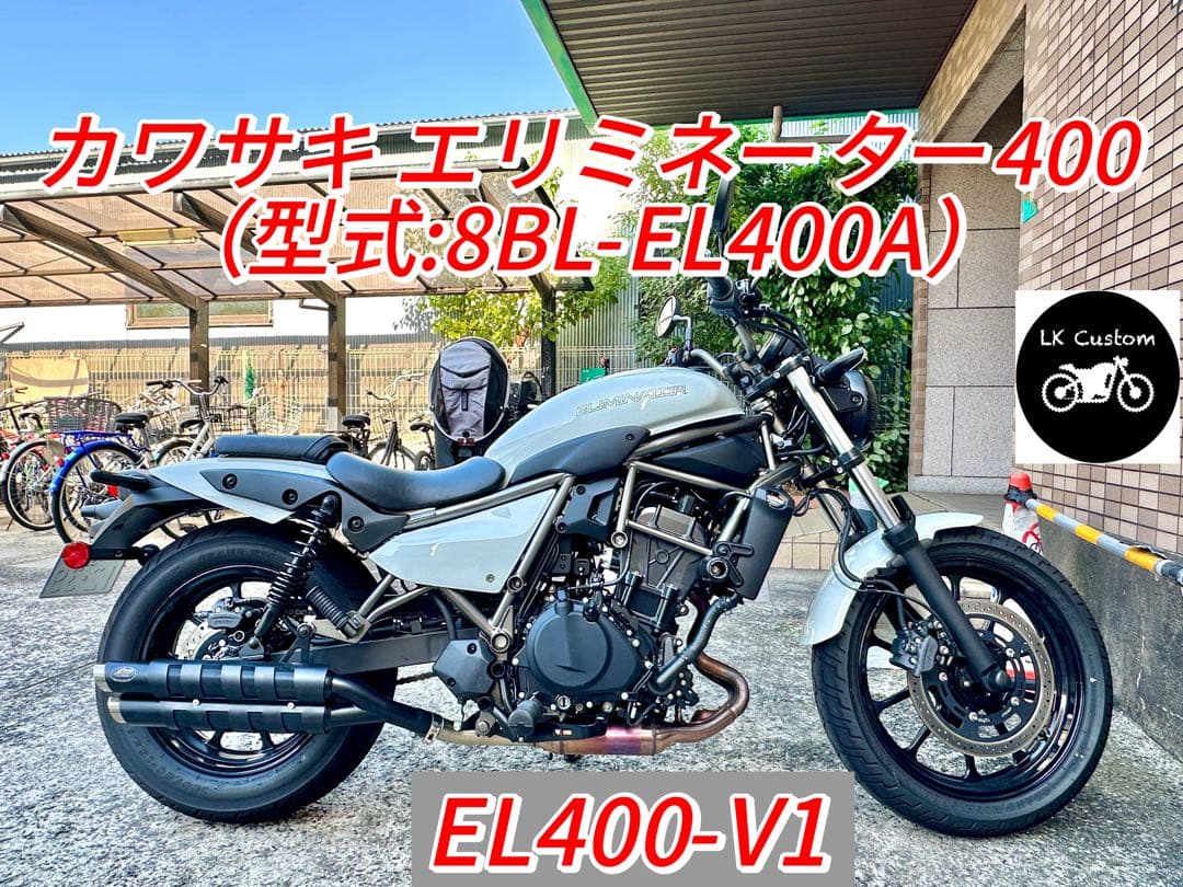 カワサキ エリミネーター400 用カスタムマフラー EL400-V1