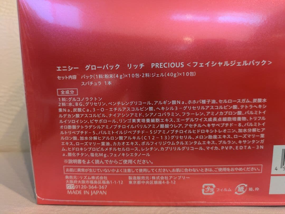 エニシー グローパック リッチプレシャス RHYTHM enisie 20回分