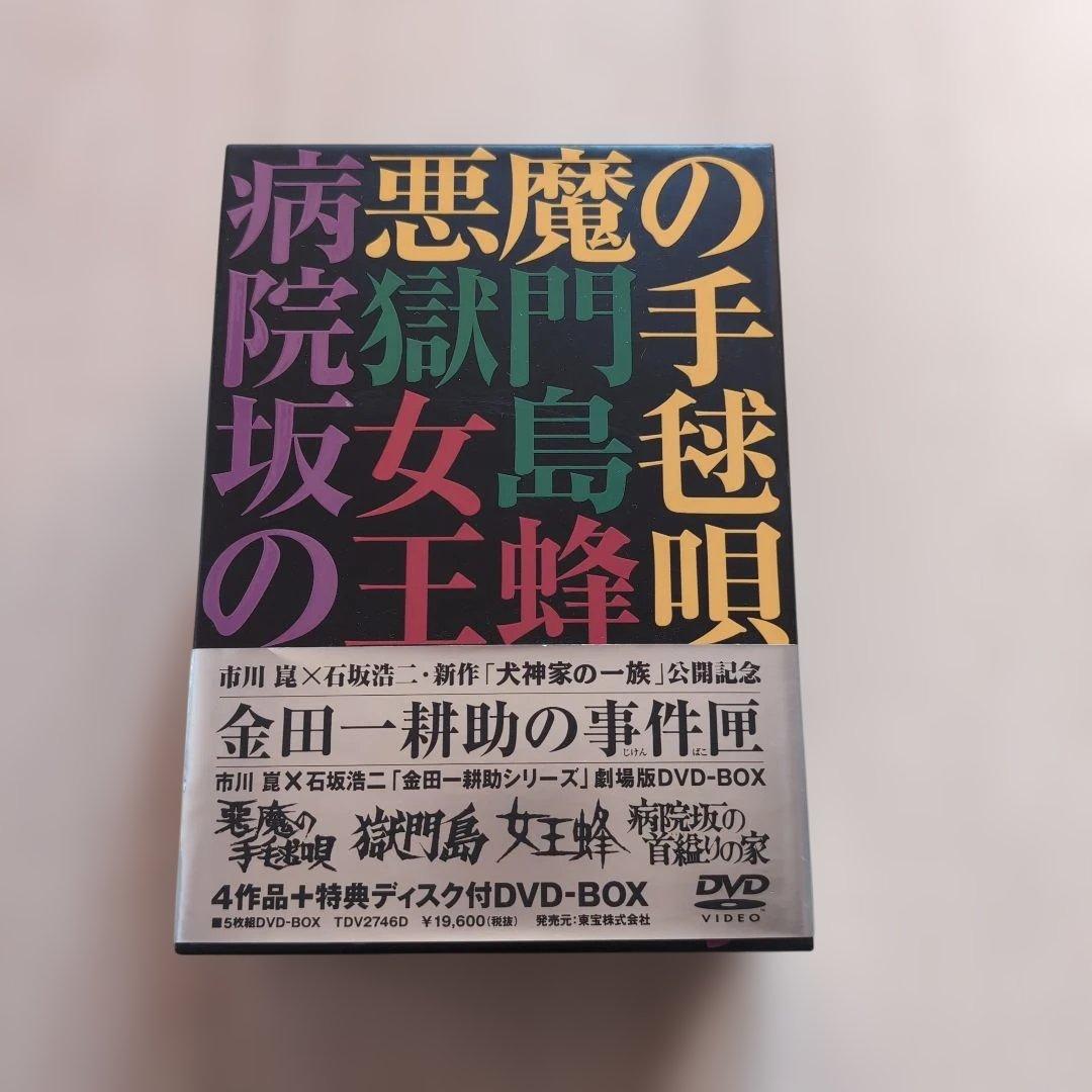 劇場版DVD-BOX 金田一耕助の事件匣 DVDセット