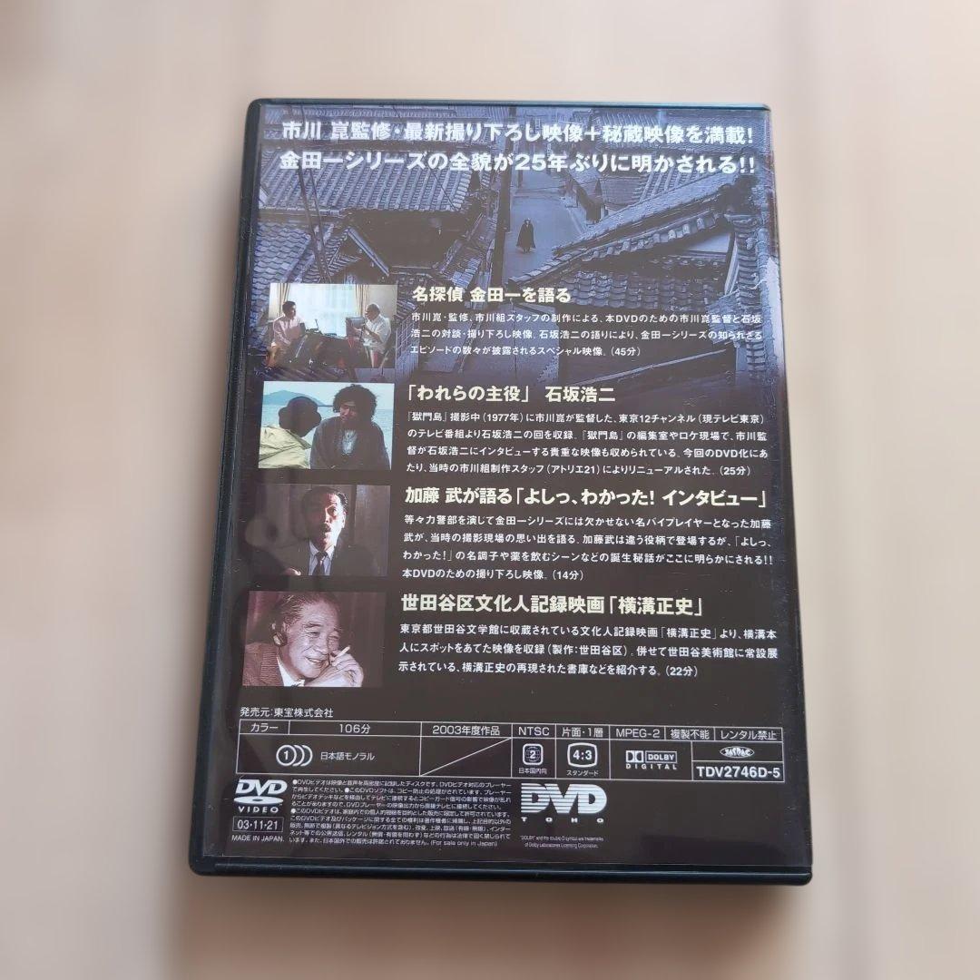 劇場版DVD-BOX 金田一耕助の事件匣 DVDセット