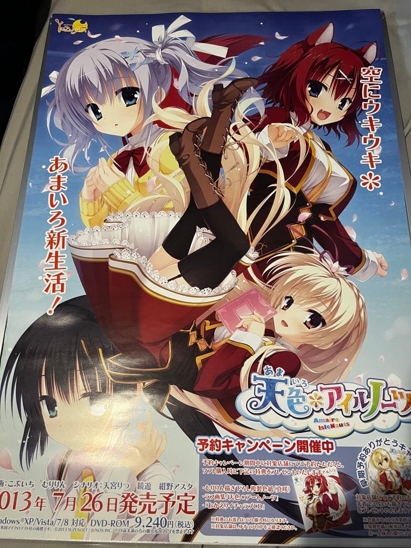 【非売品】天色*アイルノーツ 販促ポスター