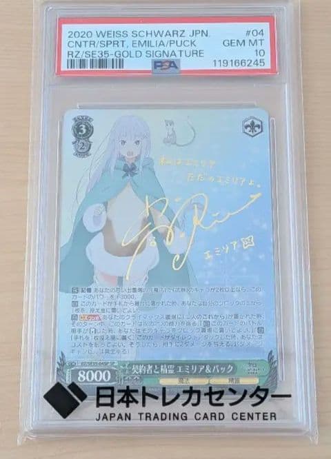 ヨ*中様 Re:ゼロから始める異世界生活　エミリア・パック サイン入りカード