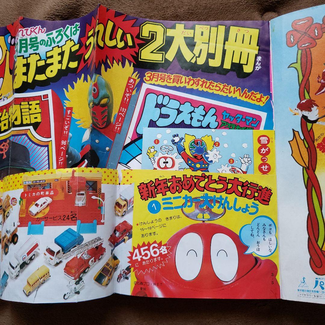 てれびくん　昭和レトロ　秘密戦隊ゴレンジャー　コンバトラーV　ヤッターマン