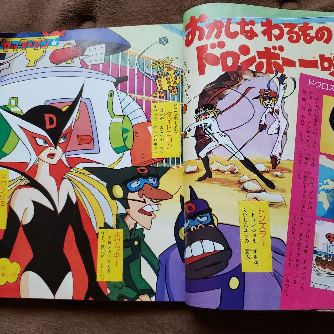 てれびくん　昭和レトロ　秘密戦隊ゴレンジャー　コンバトラーV　ヤッターマン