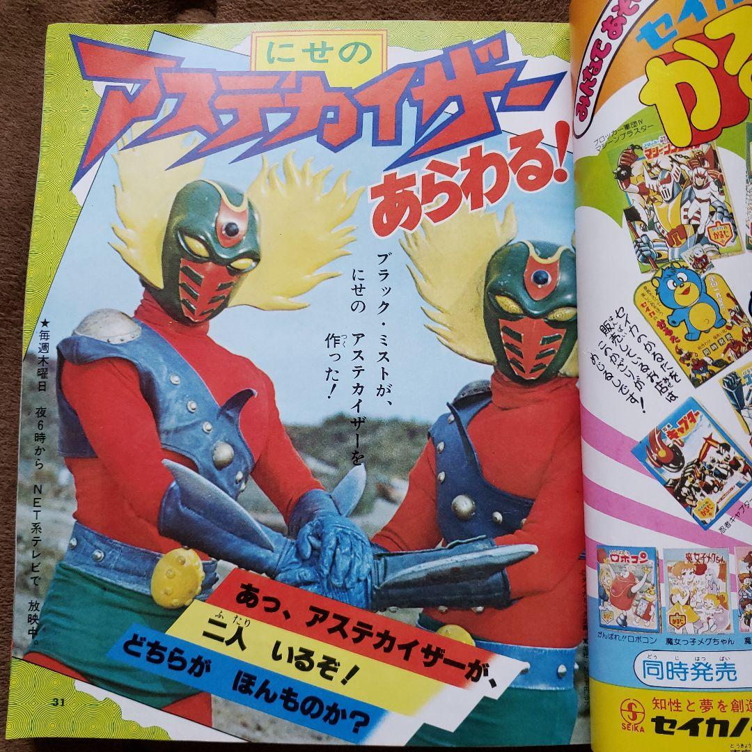 てれびくん　昭和レトロ　秘密戦隊ゴレンジャー　コンバトラーV　ヤッターマン