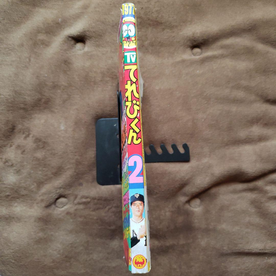 てれびくん　昭和レトロ　秘密戦隊ゴレンジャー　コンバトラーV　ヤッターマン