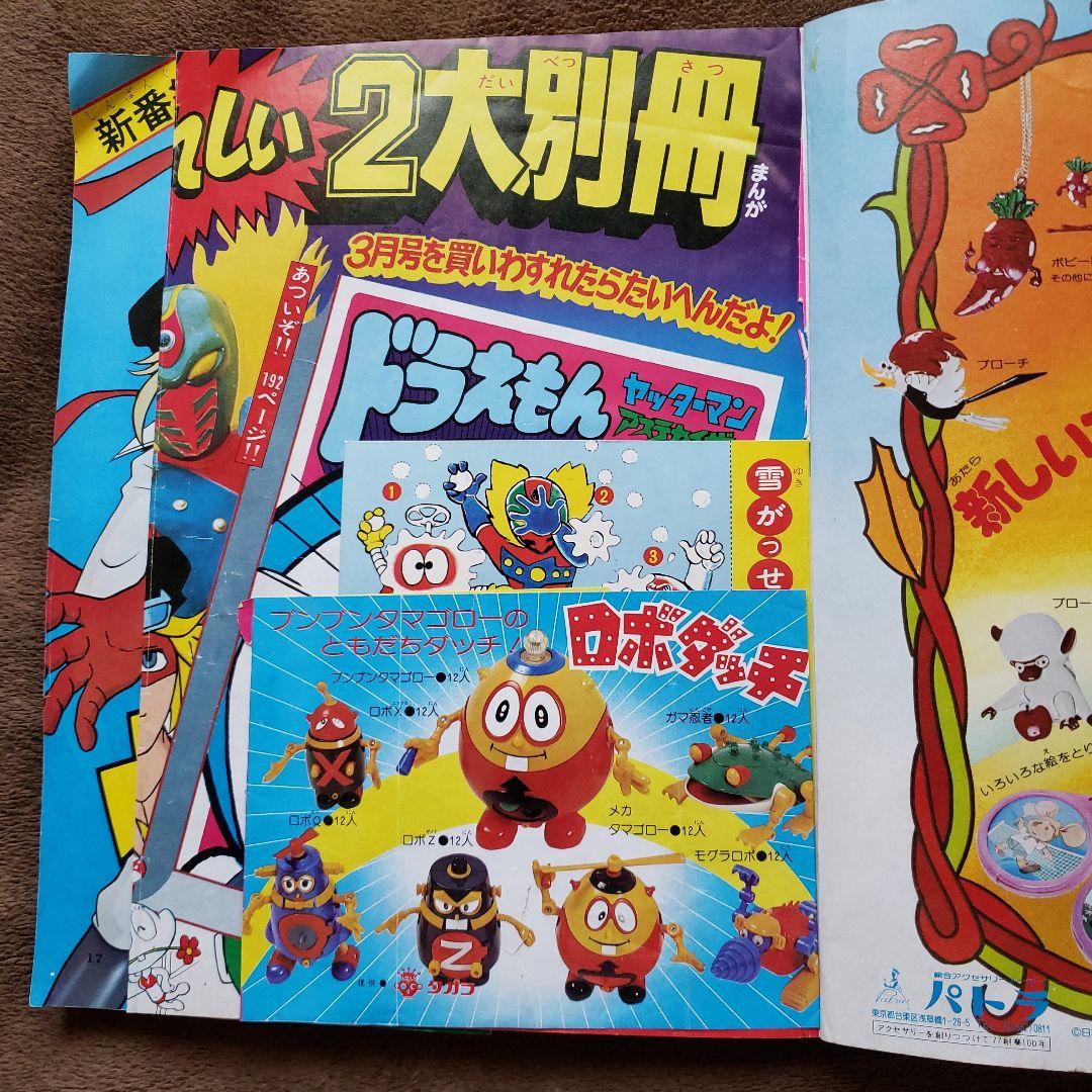 てれびくん　昭和レトロ　秘密戦隊ゴレンジャー　コンバトラーV　ヤッターマン