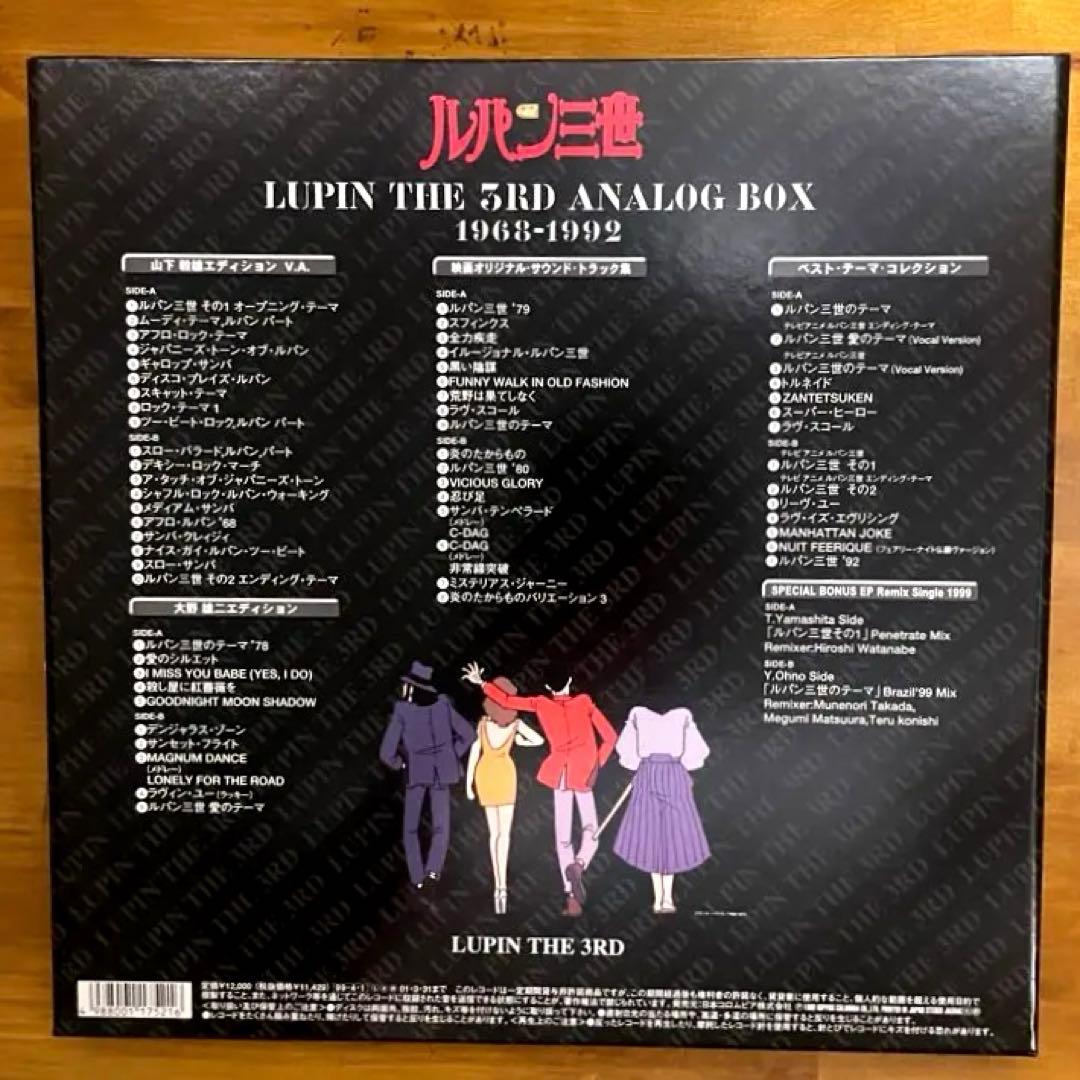 【美品】ルパン三世 アナログボックス 1968-1992 レコード