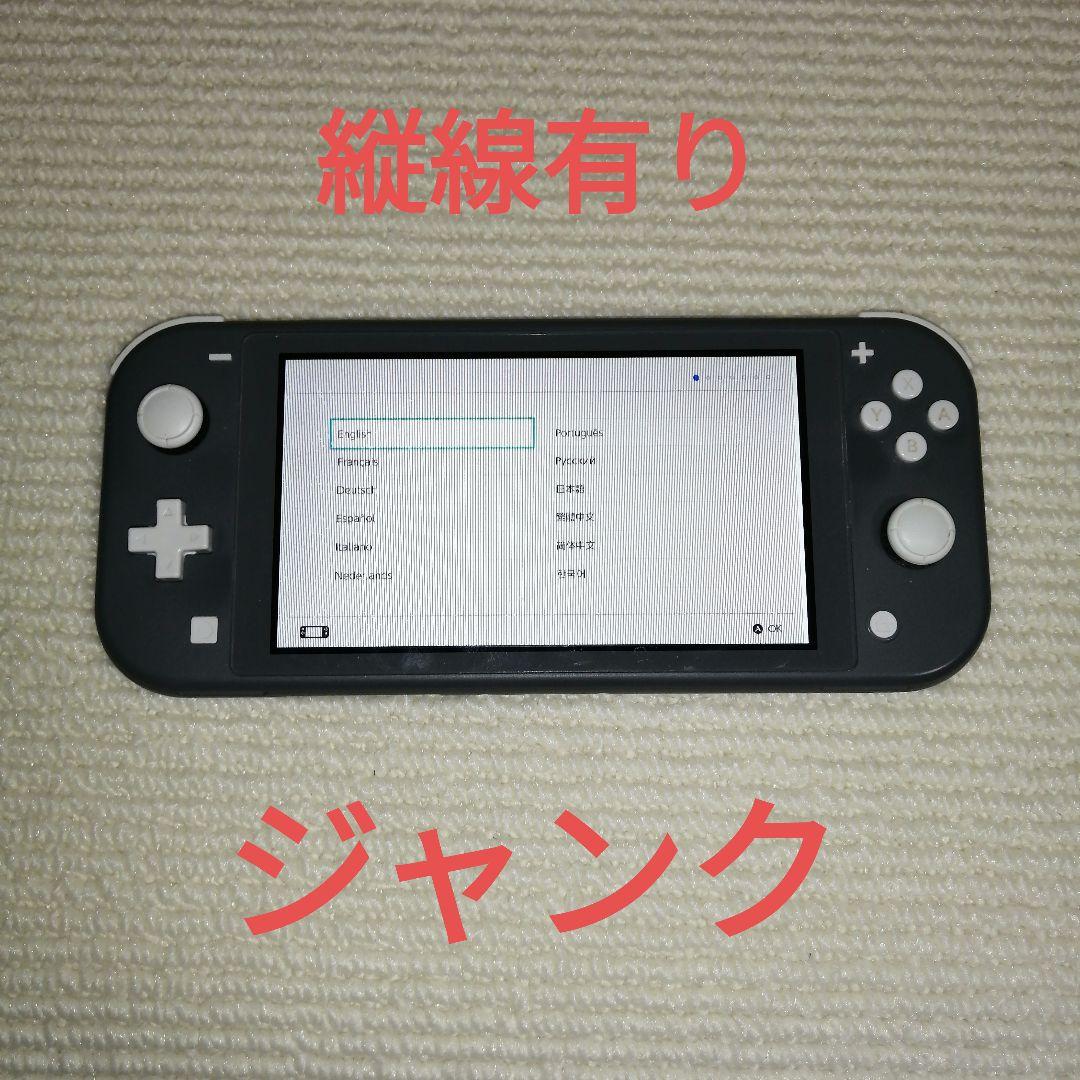 ニンテンドースイッチライト グレー（ジャンク）