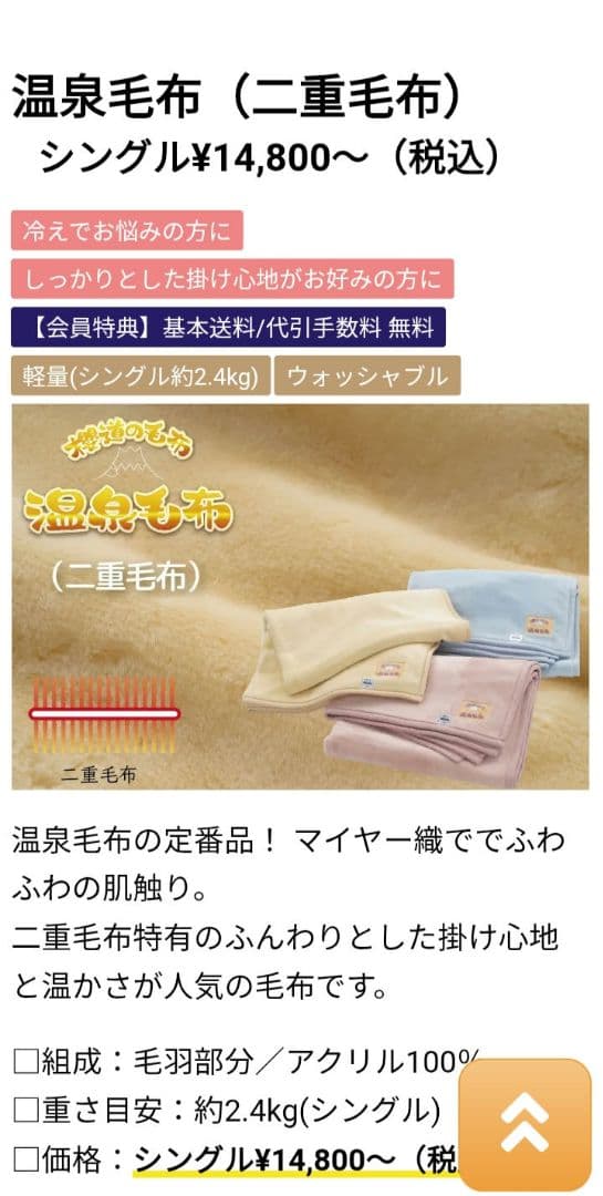 未使用タグ付き温泉毛布 櫻道の毛布日本製 シングル140×200 掛毛布