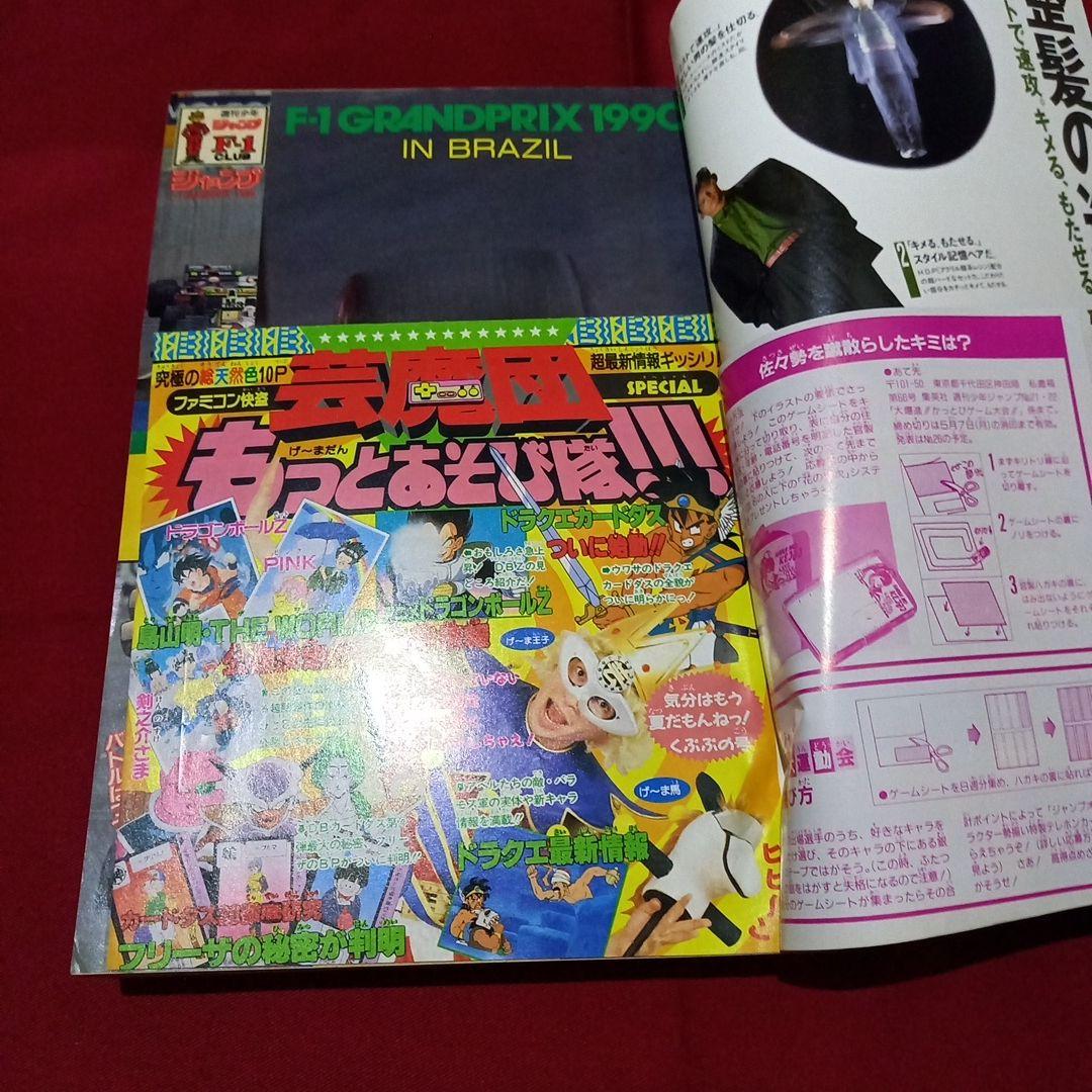 【美品】週刊 少年 ジャンプ 1990年 21号 22号 合併号 漫画 アニメ