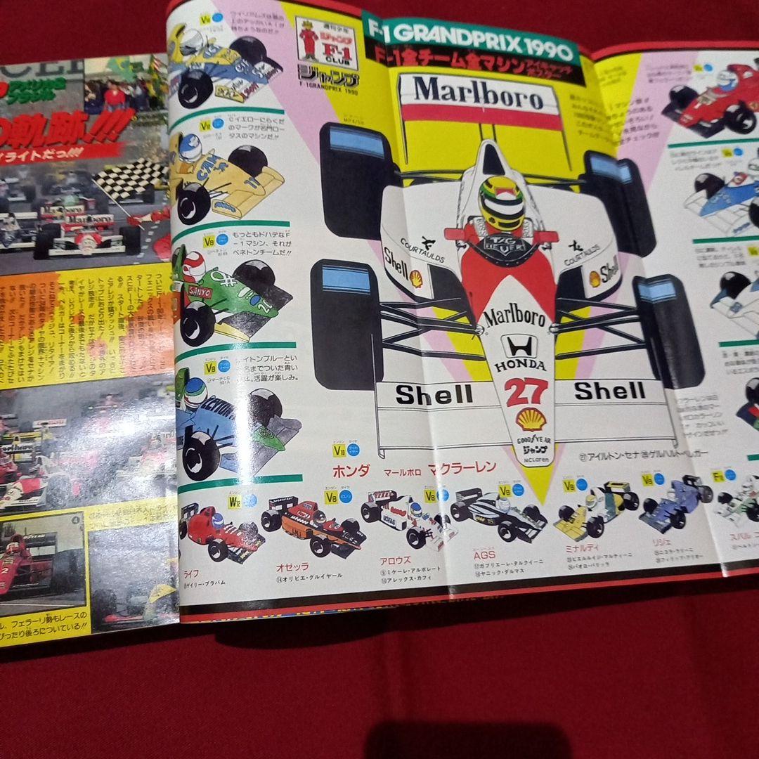 【美品】週刊 少年 ジャンプ 1990年 21号 22号 合併号 漫画 アニメ