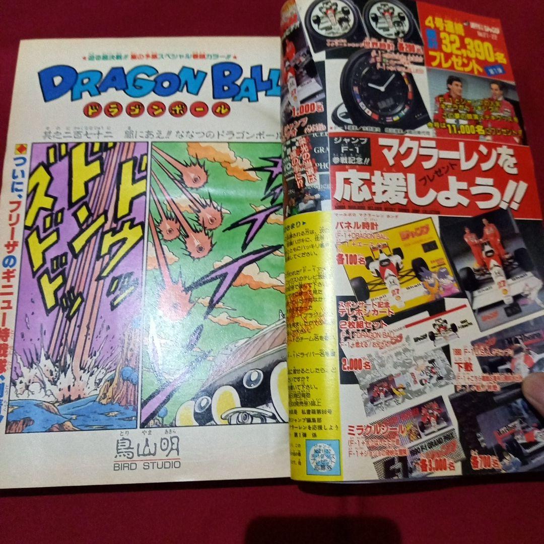 【美品】週刊 少年 ジャンプ 1990年 21号 22号 合併号 漫画 アニメ