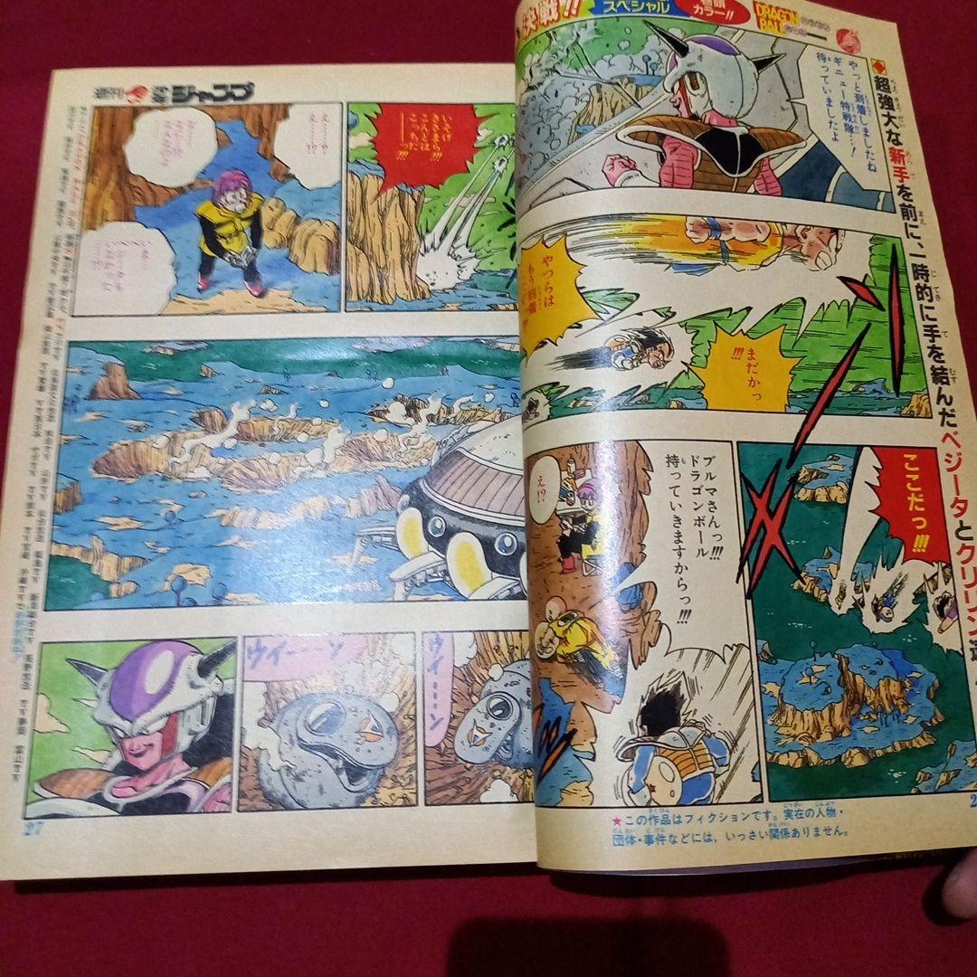 【美品】週刊 少年 ジャンプ 1990年 21号 22号 合併号 漫画 アニメ