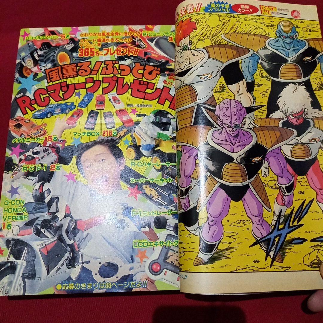 【美品】週刊 少年 ジャンプ 1990年 21号 22号 合併号 漫画 アニメ