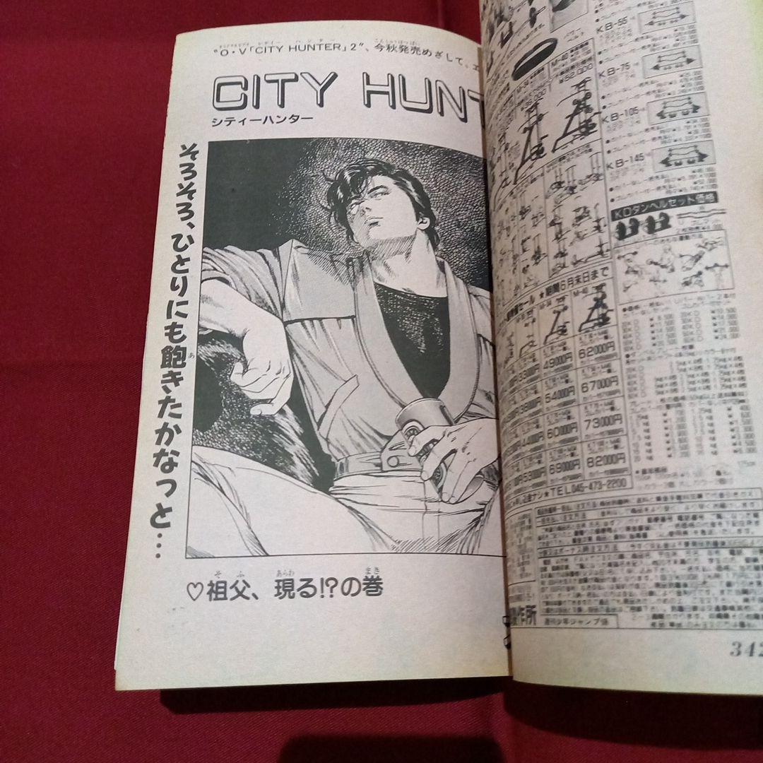 【美品】週刊 少年 ジャンプ 1990年 21号 22号 合併号 漫画 アニメ