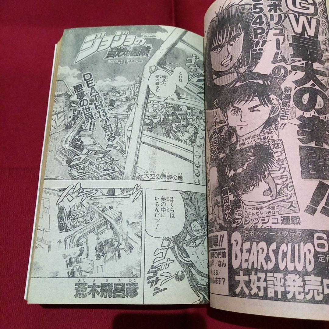 【美品】週刊 少年 ジャンプ 1990年 21号 22号 合併号 漫画 アニメ