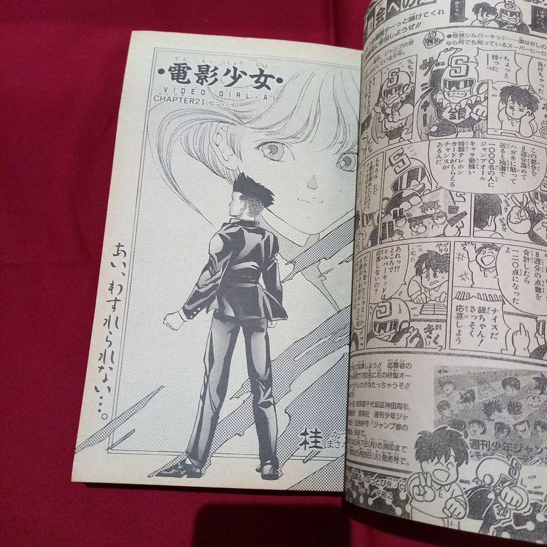【美品】週刊 少年 ジャンプ 1990年 21号 22号 合併号 漫画 アニメ