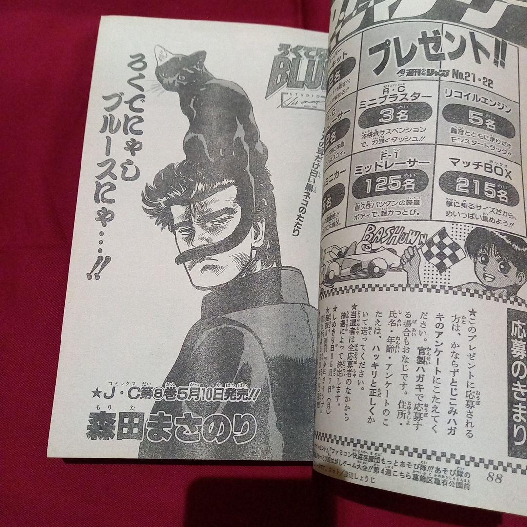 【美品】週刊 少年 ジャンプ 1990年 21号 22号 合併号 漫画 アニメ