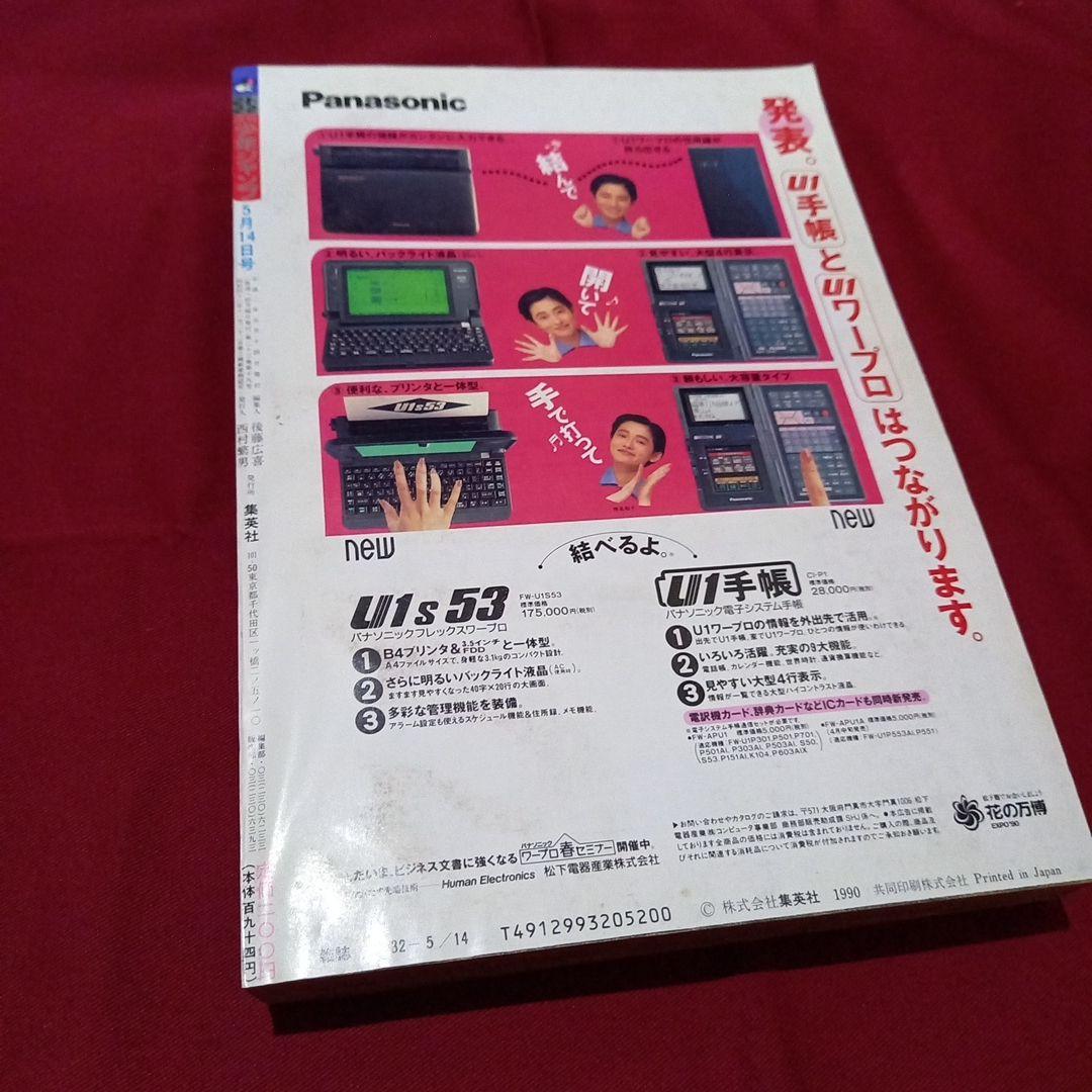 【美品】週刊 少年 ジャンプ 1990年 21号 22号 合併号 漫画 アニメ