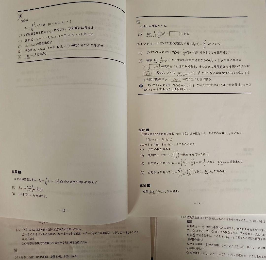 数学特講 (III C) 杉山義明　2024大阪校版