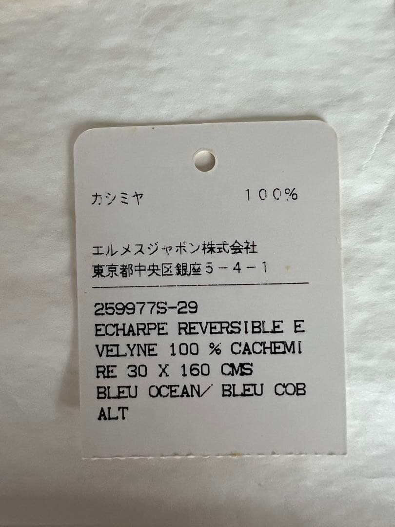 【希少】HERMES エルメス　エヴリン　カシミヤ100% マフラー　バイカラー